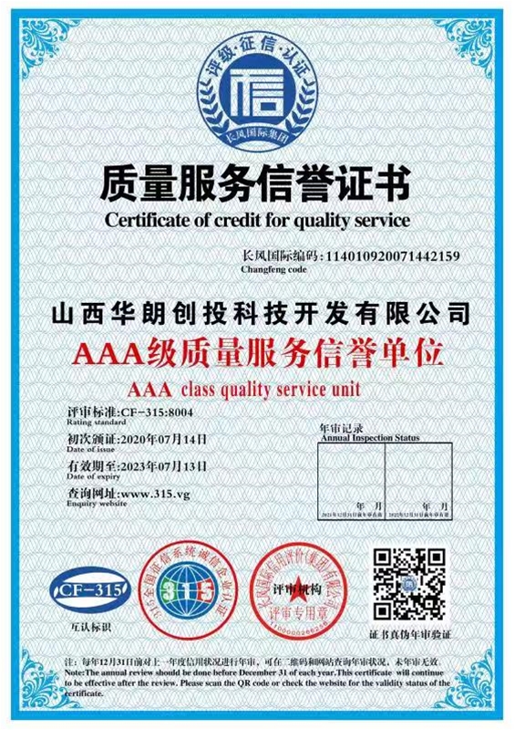質量服務信譽證書